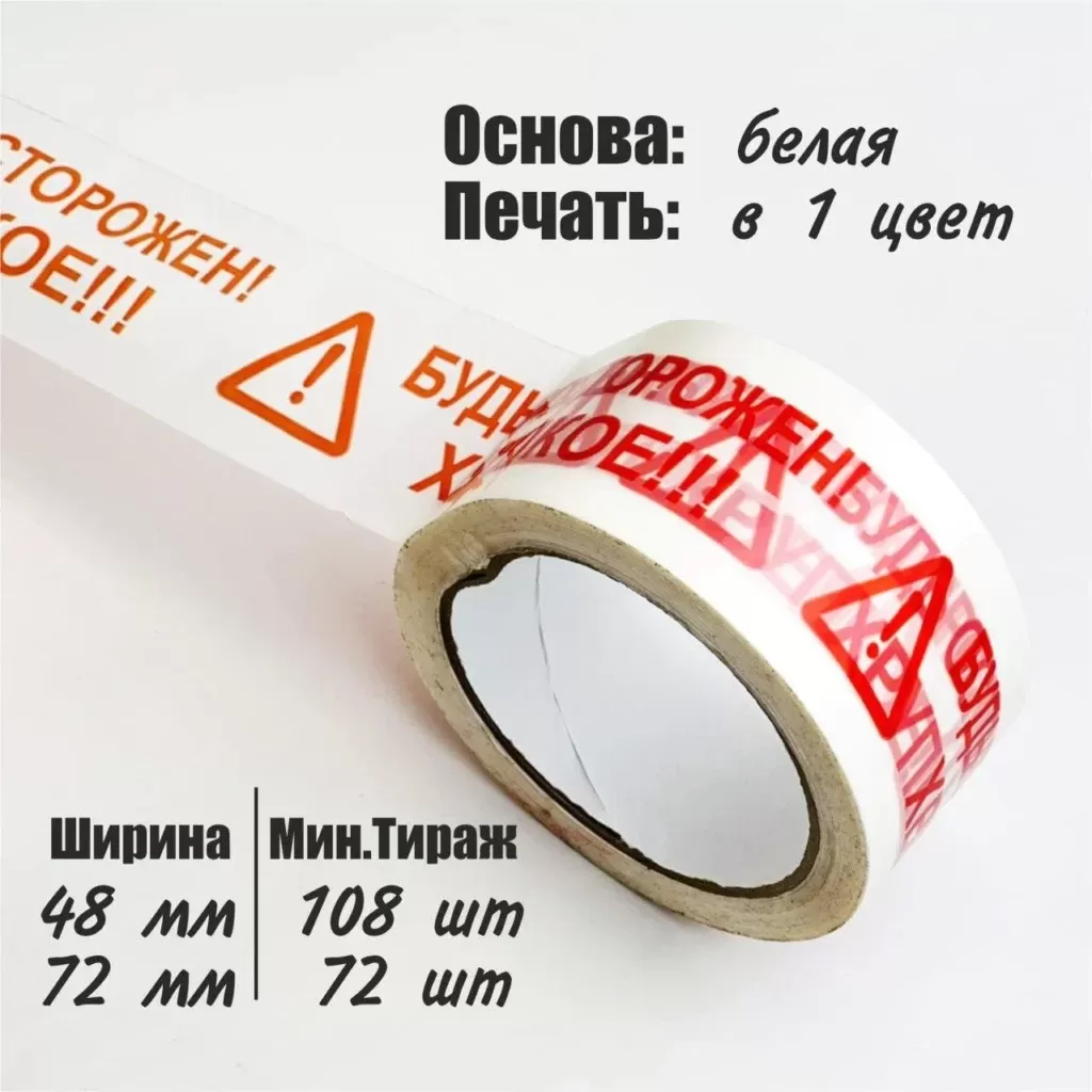 Скотч с логотипом, 48мм, 72мм, 1 цвет (на белой основе)